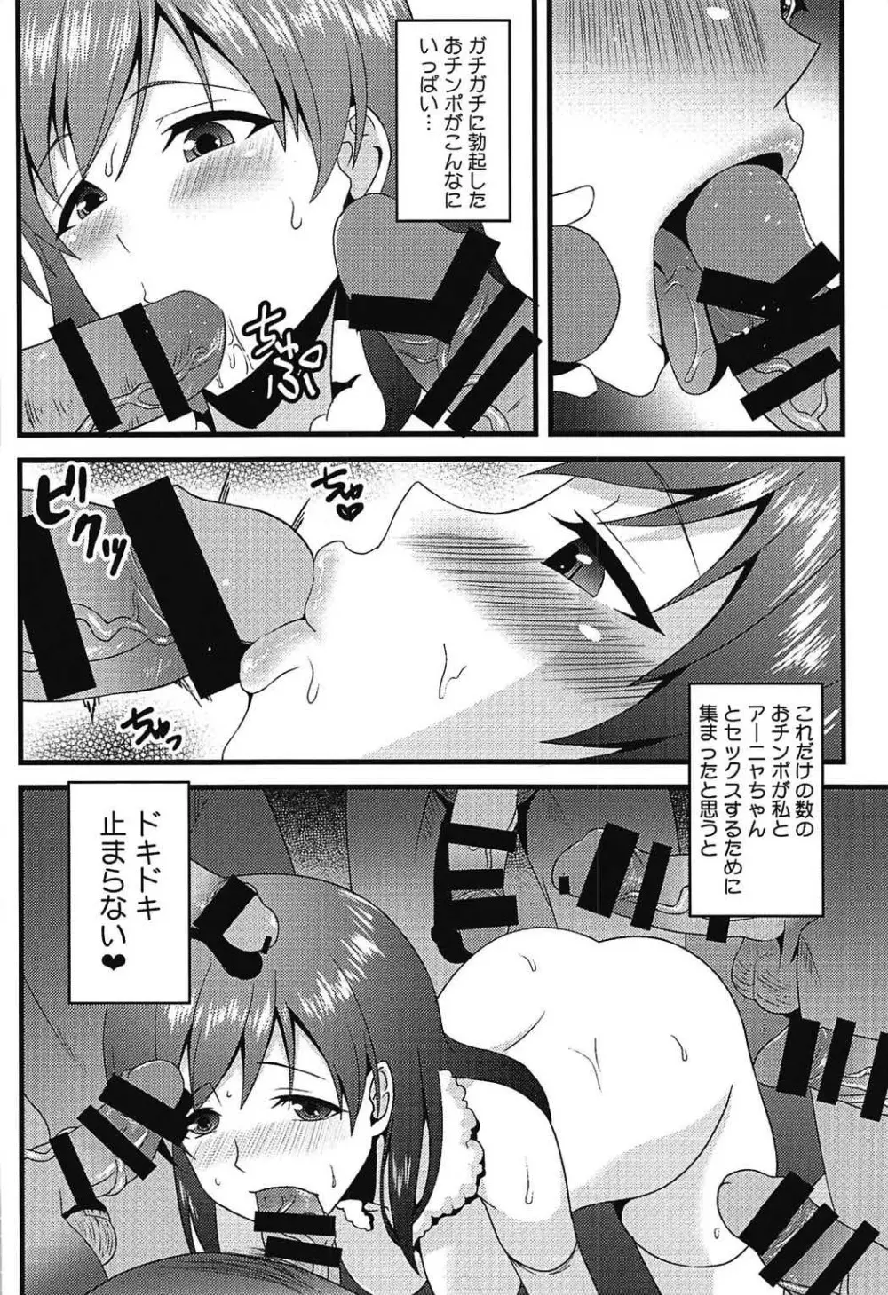 有名アイドル月に一度の危険日中出しオフ会 - page3