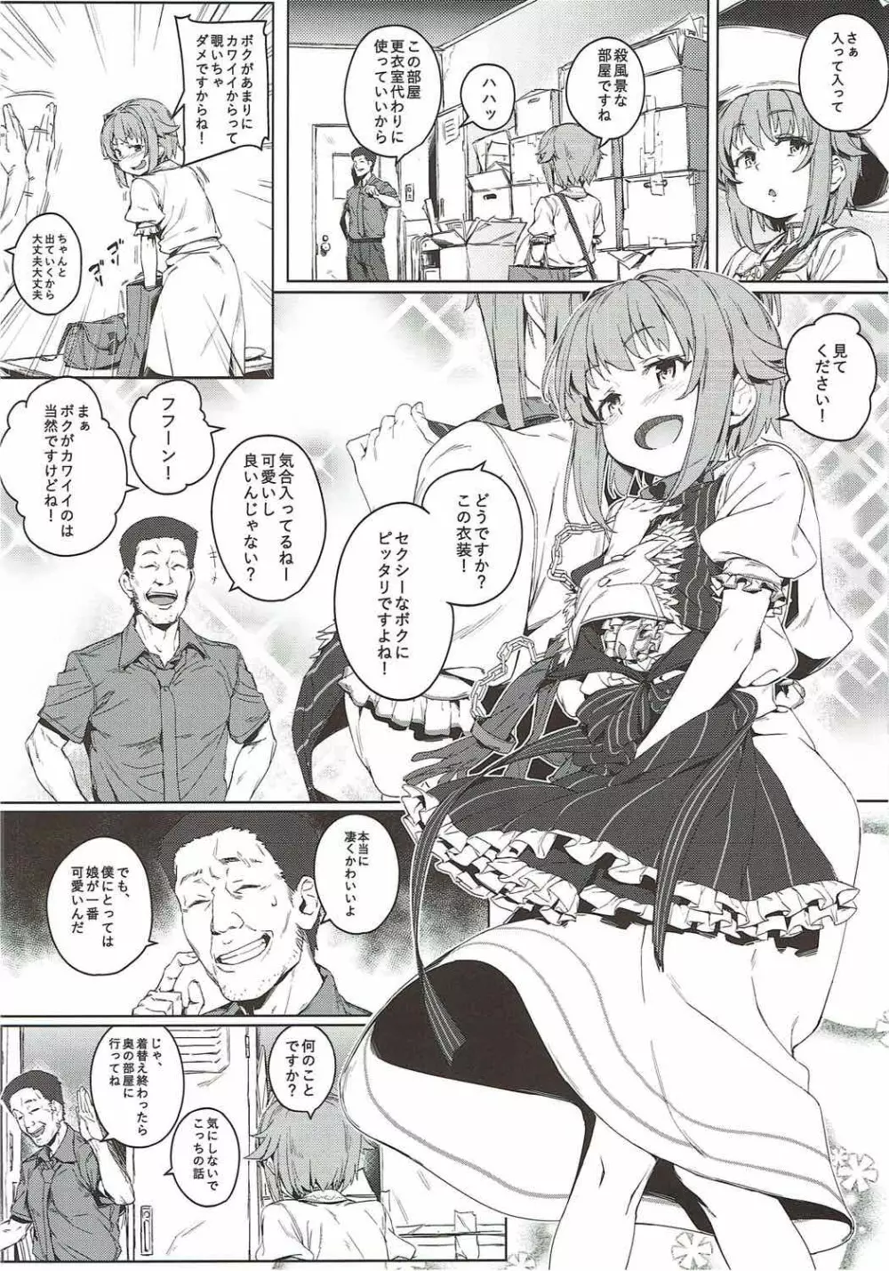 ボクってやっぱり犯されてる姿もカワイイですね - page4