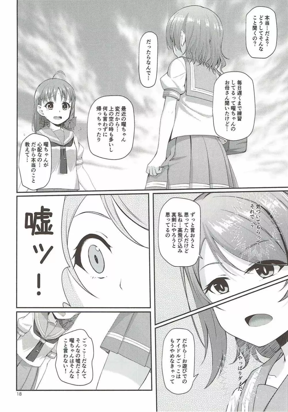 木曜日の溜息 - page19