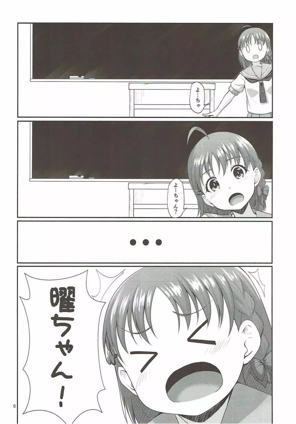 木曜日の溜息 - page7