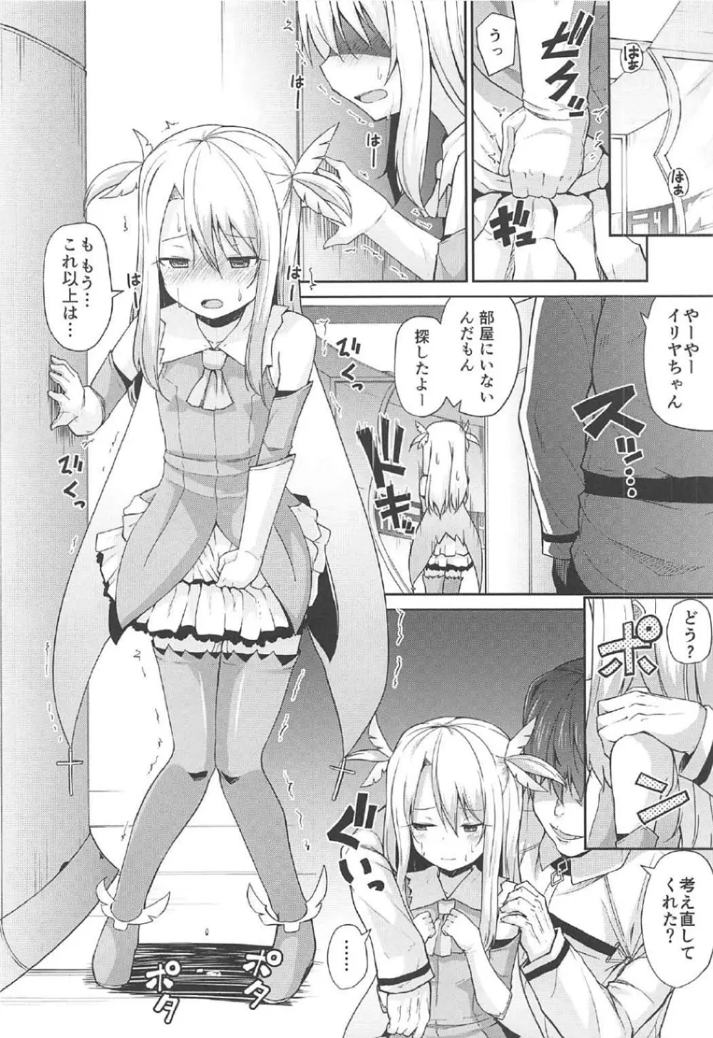 イリヤとクロとキメハメ令呪 - page3
