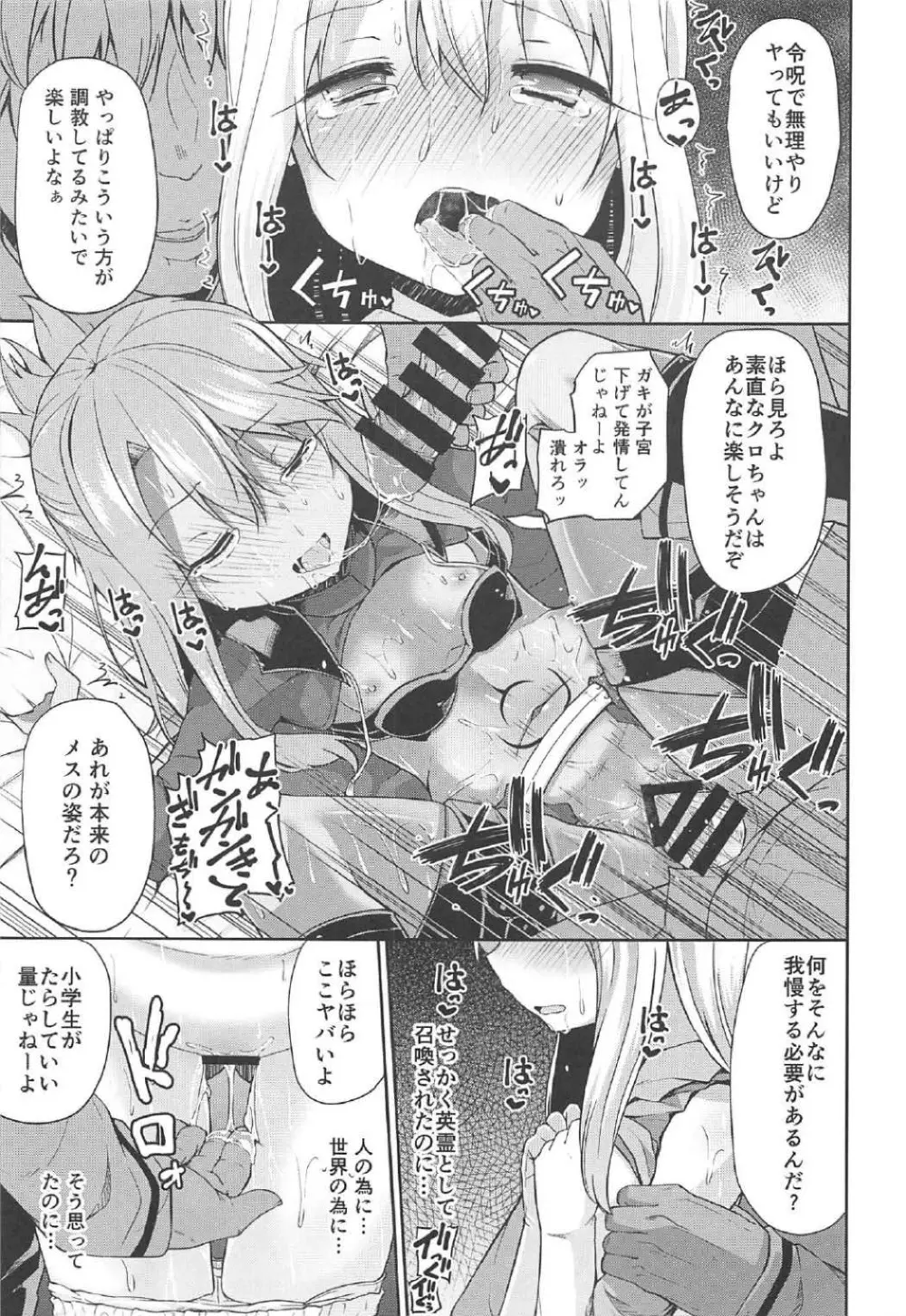 イリヤとクロとキメハメ令呪 - page6