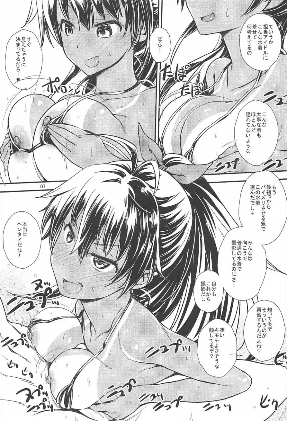 マイクロヒビキ - page6