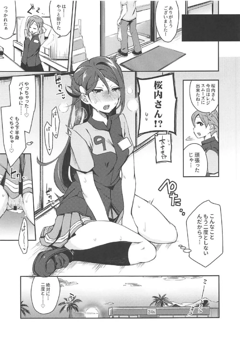 エッチスケッチ露オナ内。II - page14