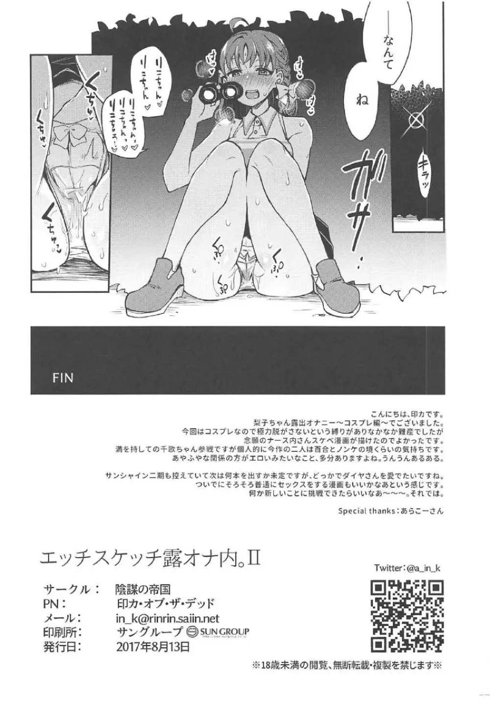 エッチスケッチ露オナ内。II - page29