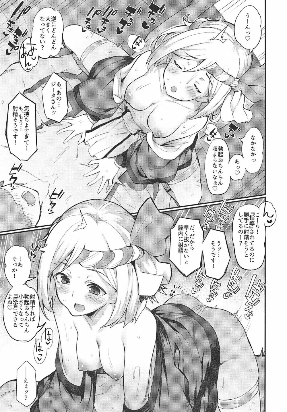 ハメブル NEXT - page10