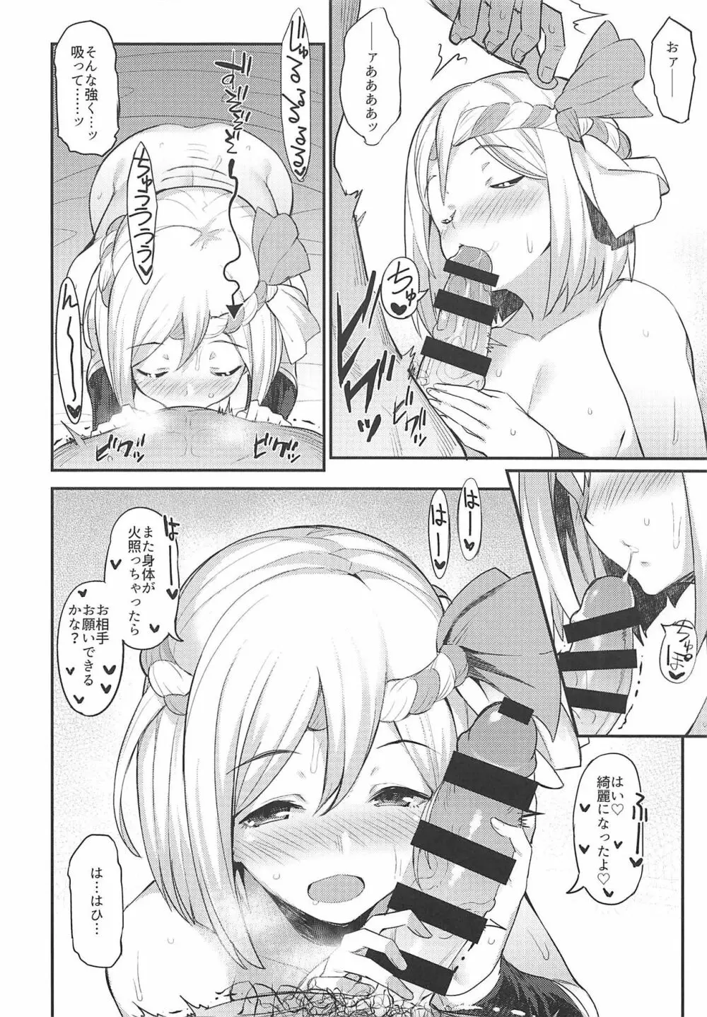 ハメブル NEXT - page15
