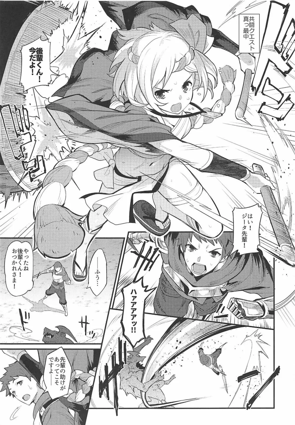 ハメブル NEXT - page2