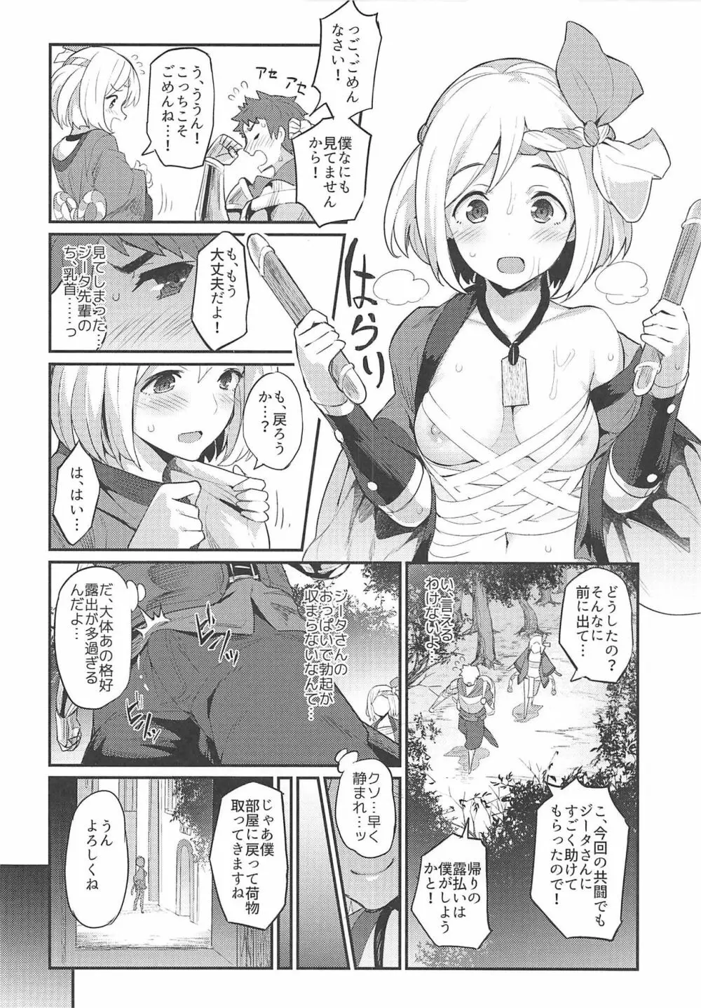 ハメブル NEXT - page3
