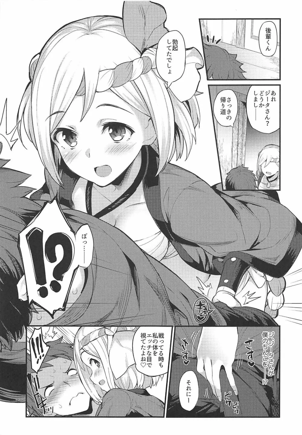 ハメブル NEXT - page4