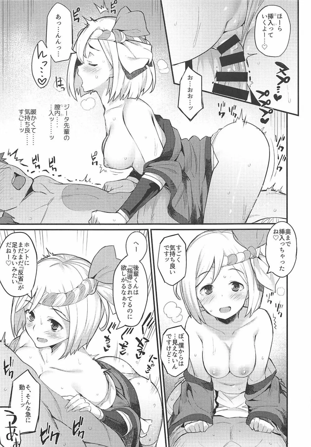 ハメブル NEXT - page8