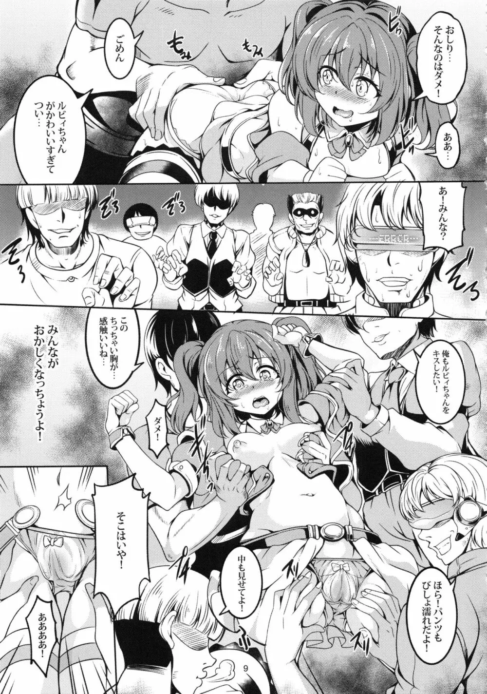 アイドル催淫楽園VR CASE1:黒澤ルビィ - page10