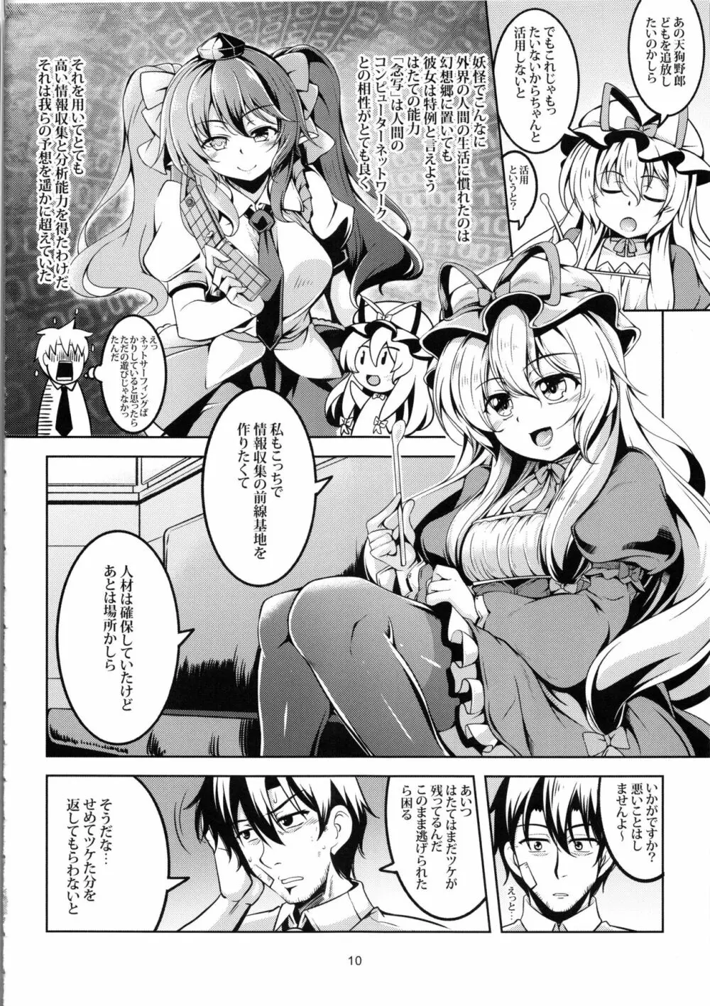我が家のお天狗さま -後篇- - page11