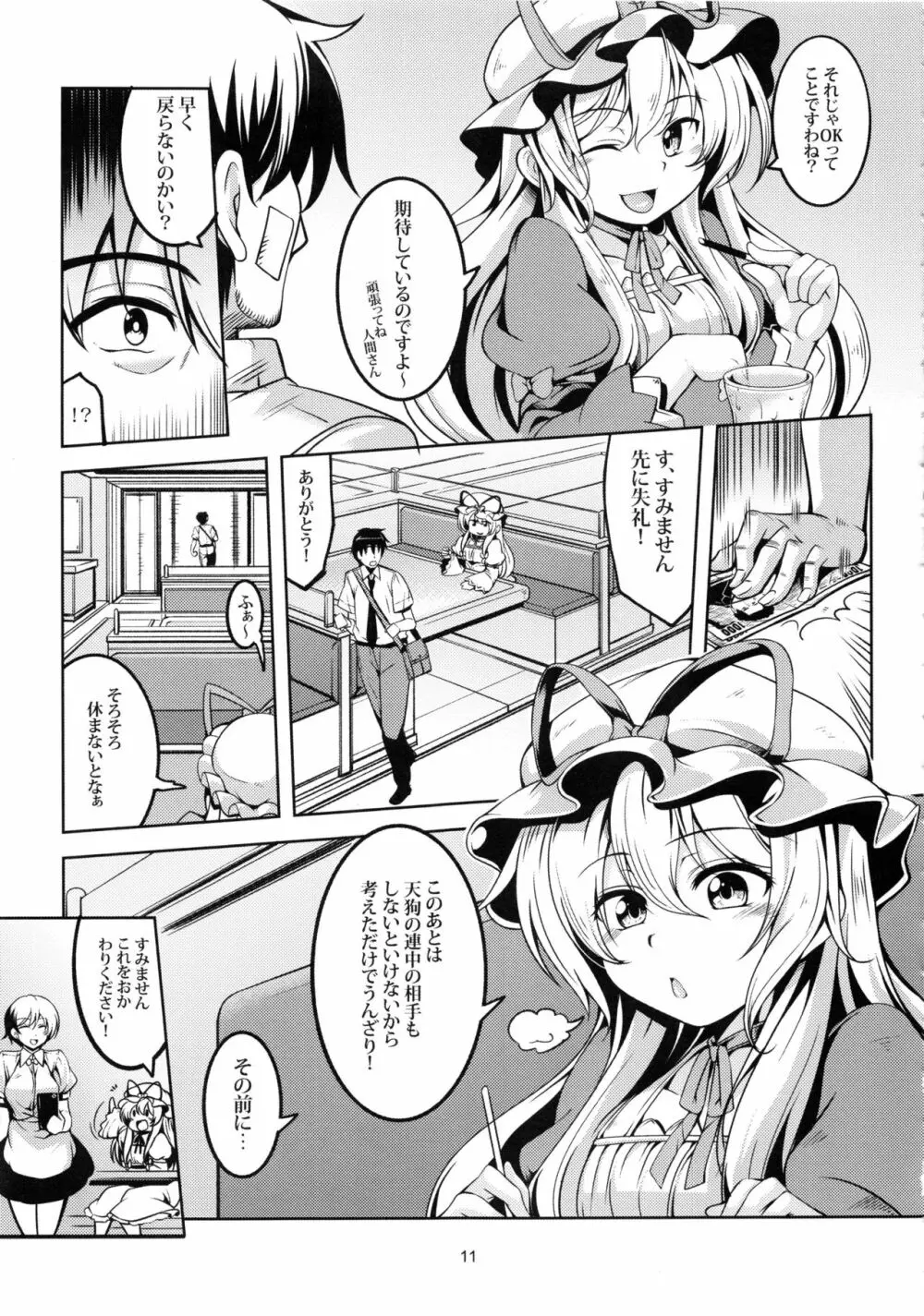 我が家のお天狗さま -後篇- - page12