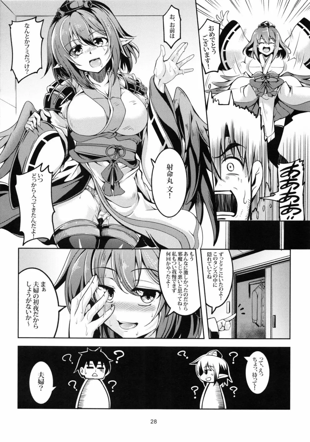 我が家のお天狗さま -後篇- - page29