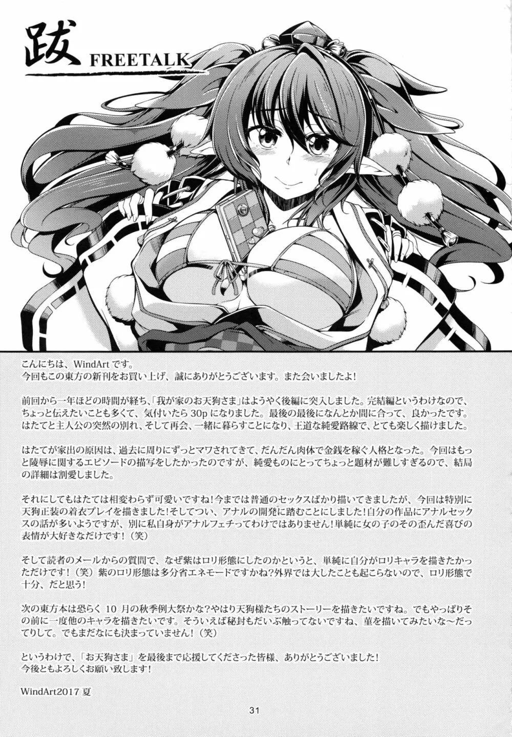 我が家のお天狗さま -後篇- - page32