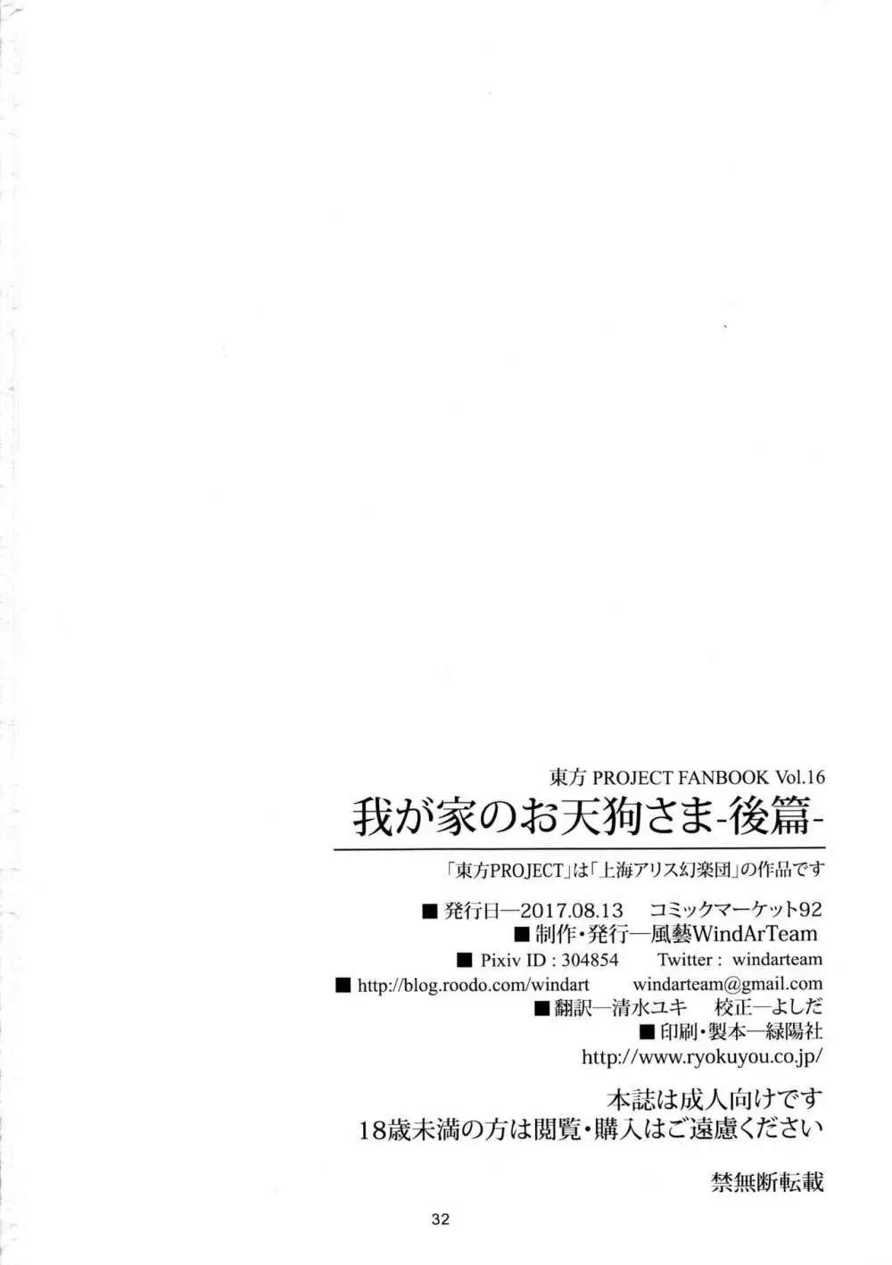 我が家のお天狗さま -後篇- - page33