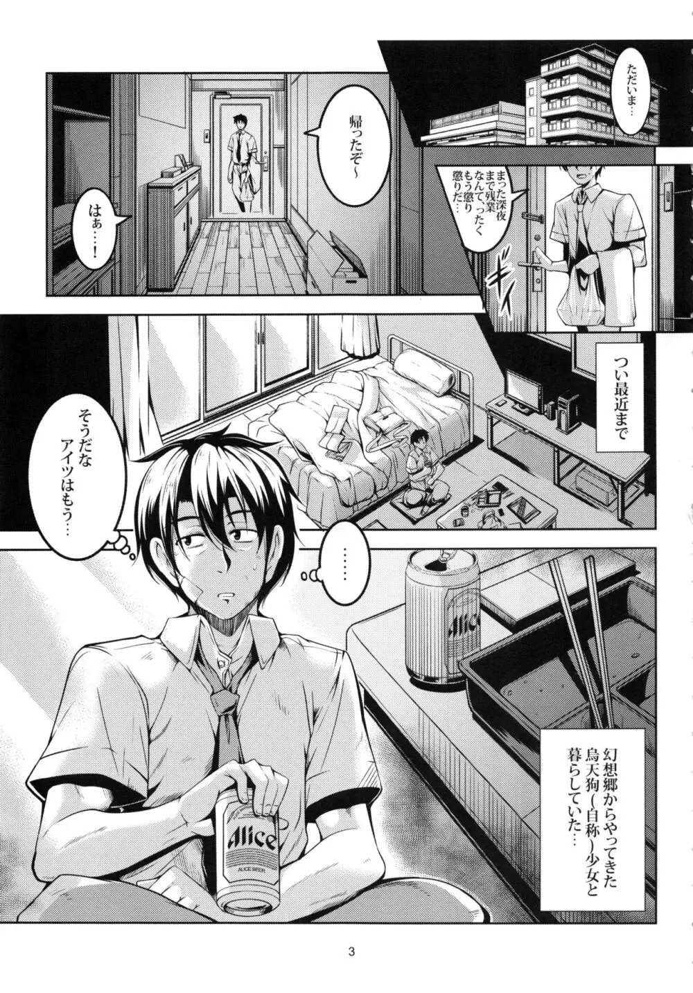 我が家のお天狗さま -後篇- - page4
