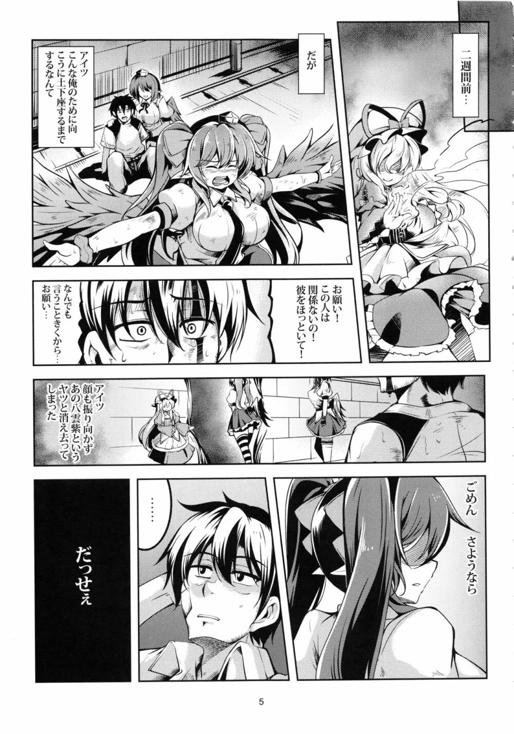 我が家のお天狗さま -後篇- - page6