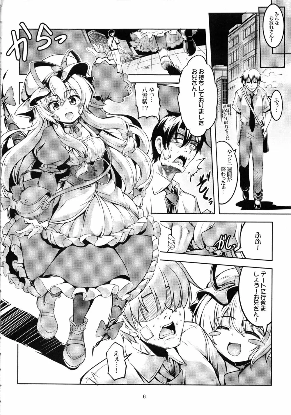 我が家のお天狗さま -後篇- - page7