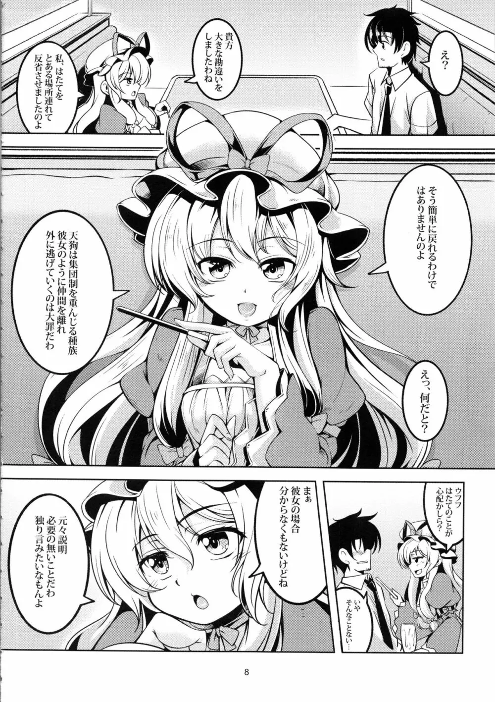我が家のお天狗さま -後篇- - page9
