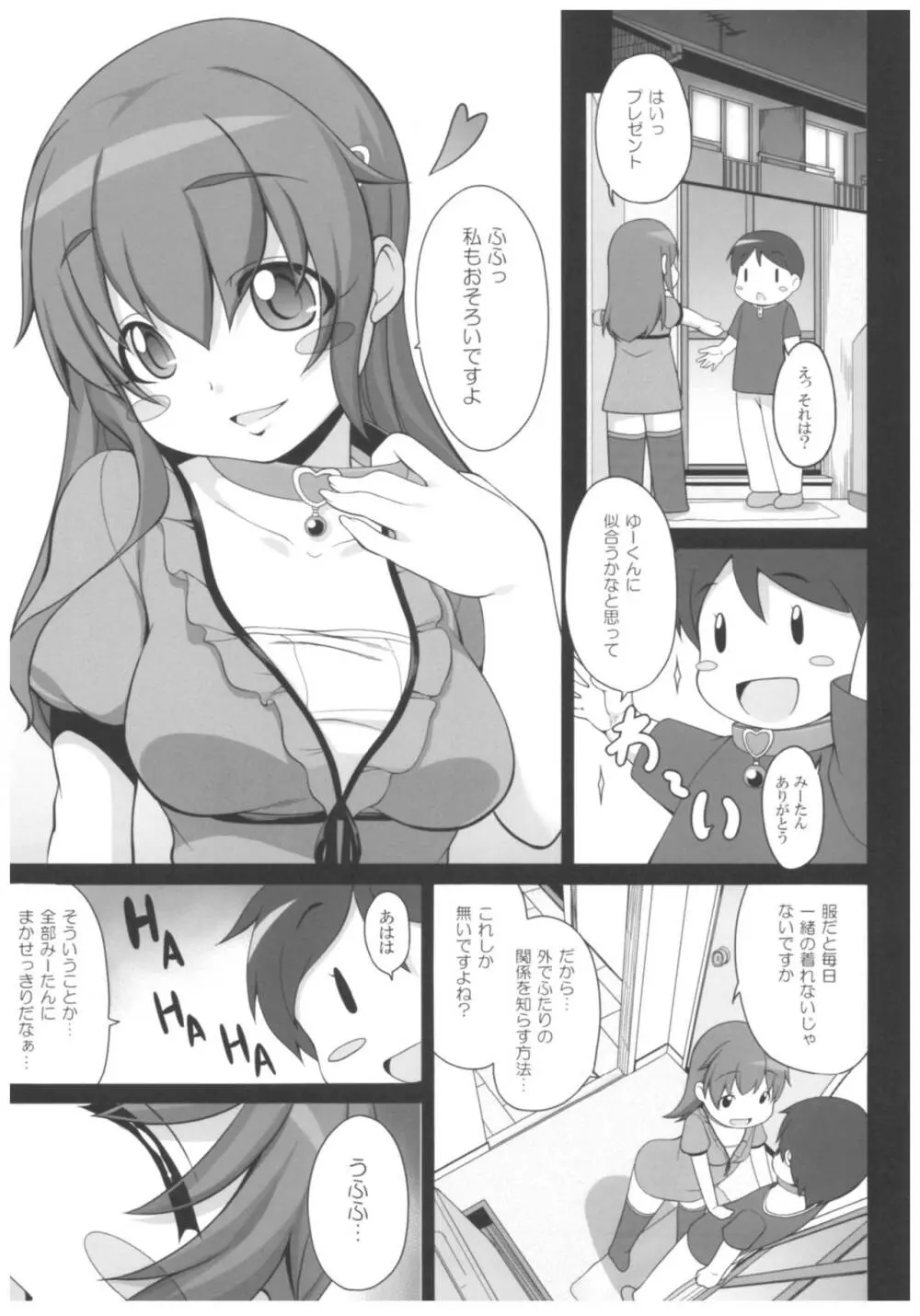 病愛説話～ヤンデレ総集編本～ - page108