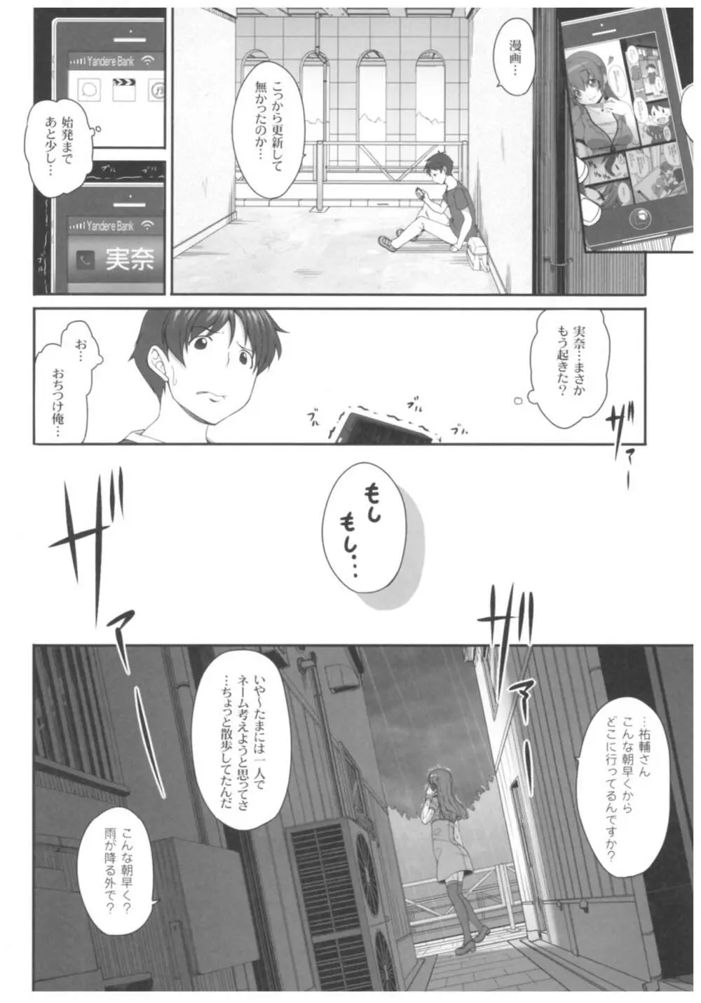 病愛説話～ヤンデレ総集編本～ - page109
