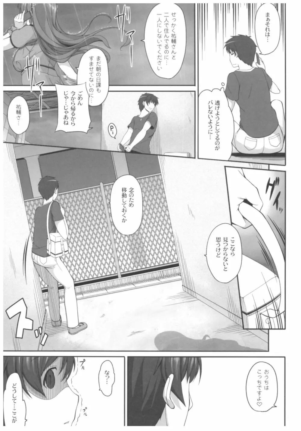 病愛説話～ヤンデレ総集編本～ - page110