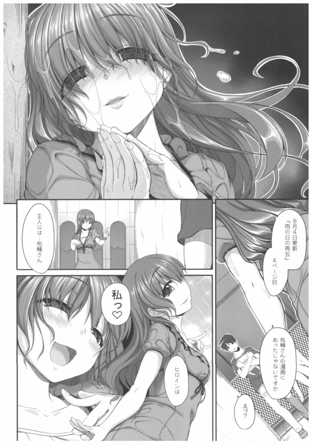 病愛説話～ヤンデレ総集編本～ - page111