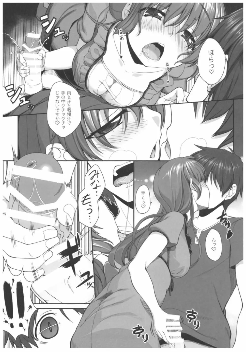 病愛説話～ヤンデレ総集編本～ - page114