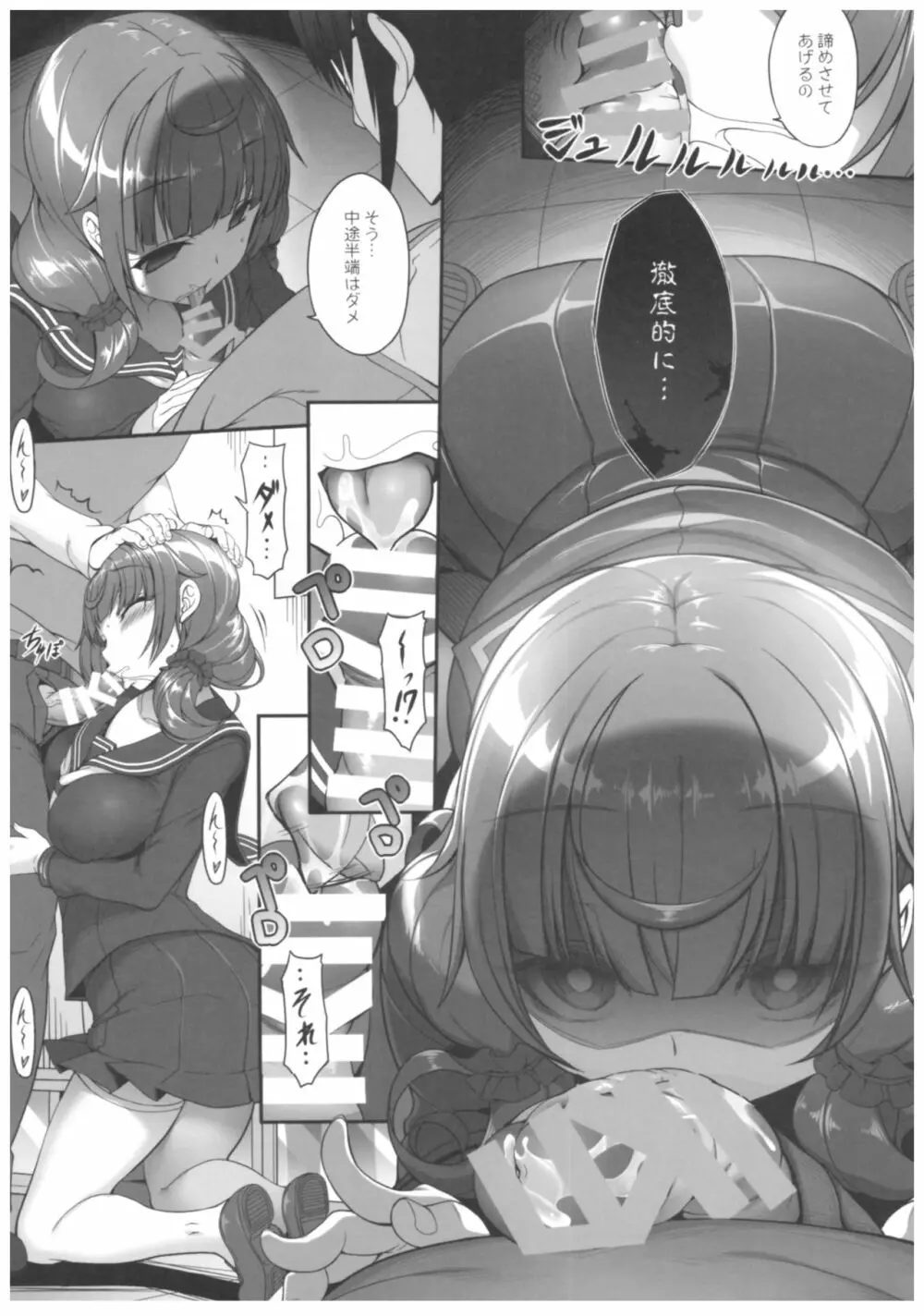 病愛説話～ヤンデレ総集編本～ - page12