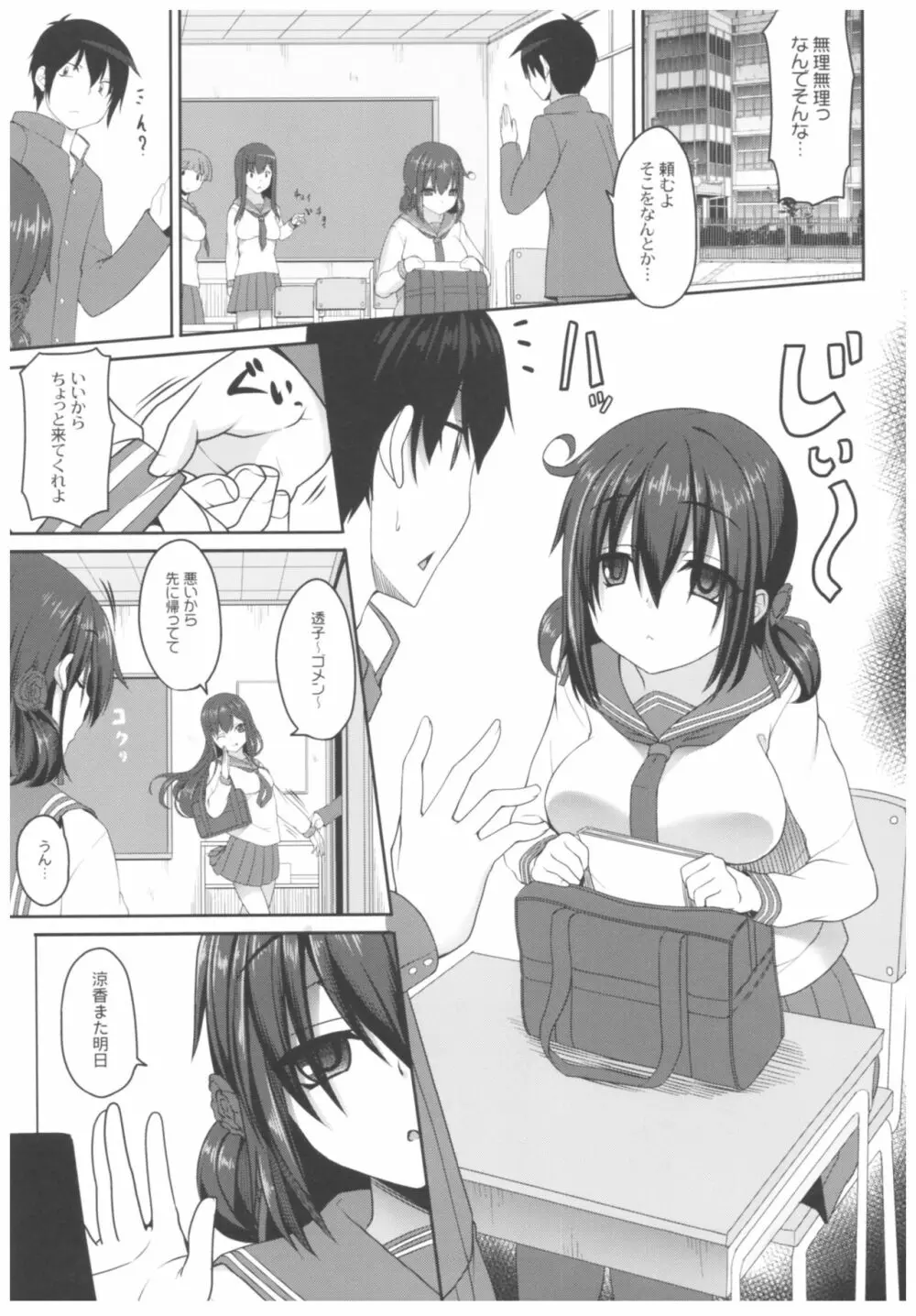 病愛説話～ヤンデレ総集編本～ - page126