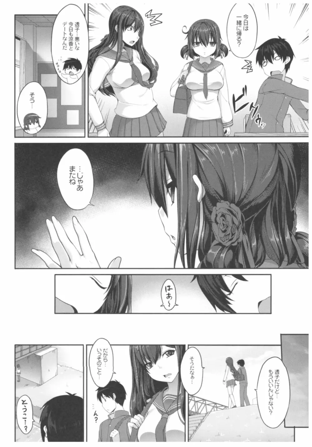病愛説話～ヤンデレ総集編本～ - page131