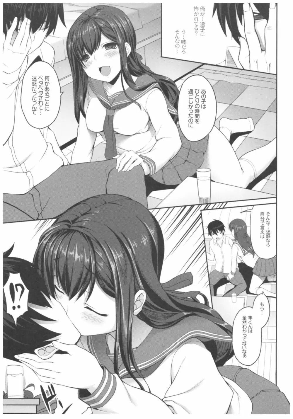 病愛説話～ヤンデレ総集編本～ - page134