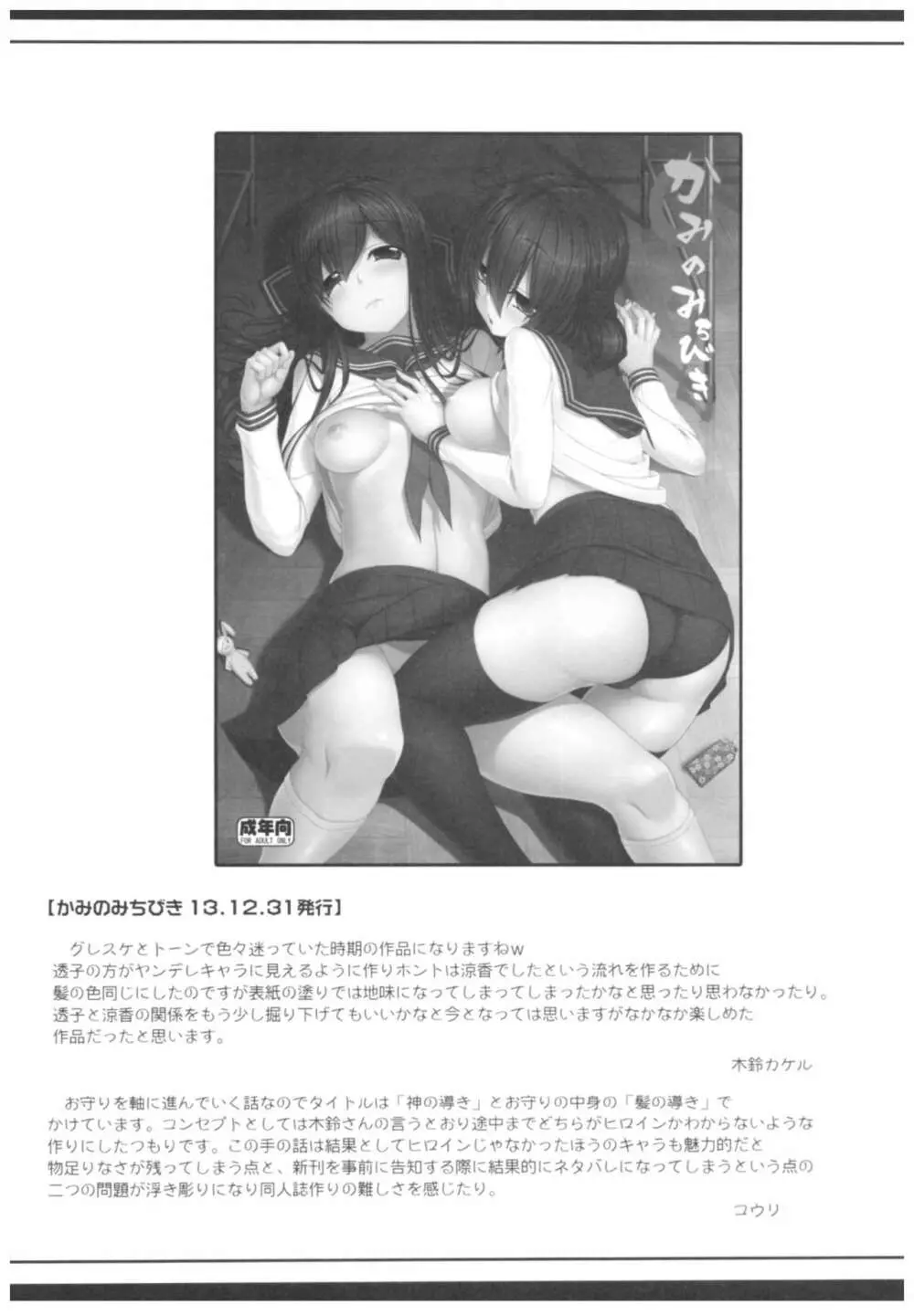 病愛説話～ヤンデレ総集編本～ - page146