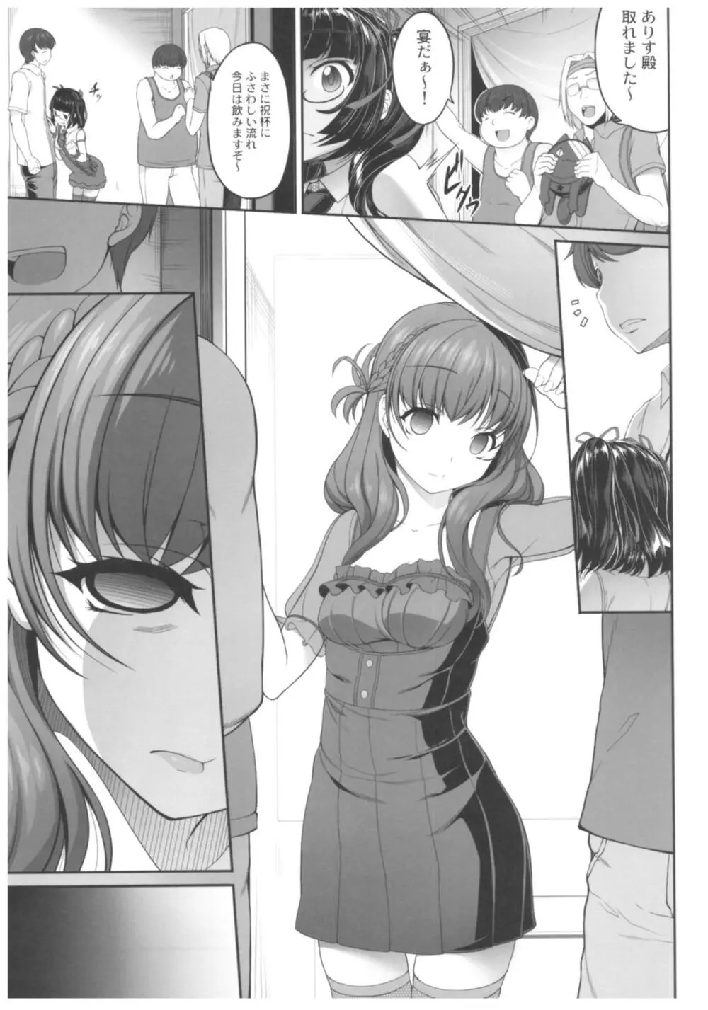病愛説話～ヤンデレ総集編本～ - page152
