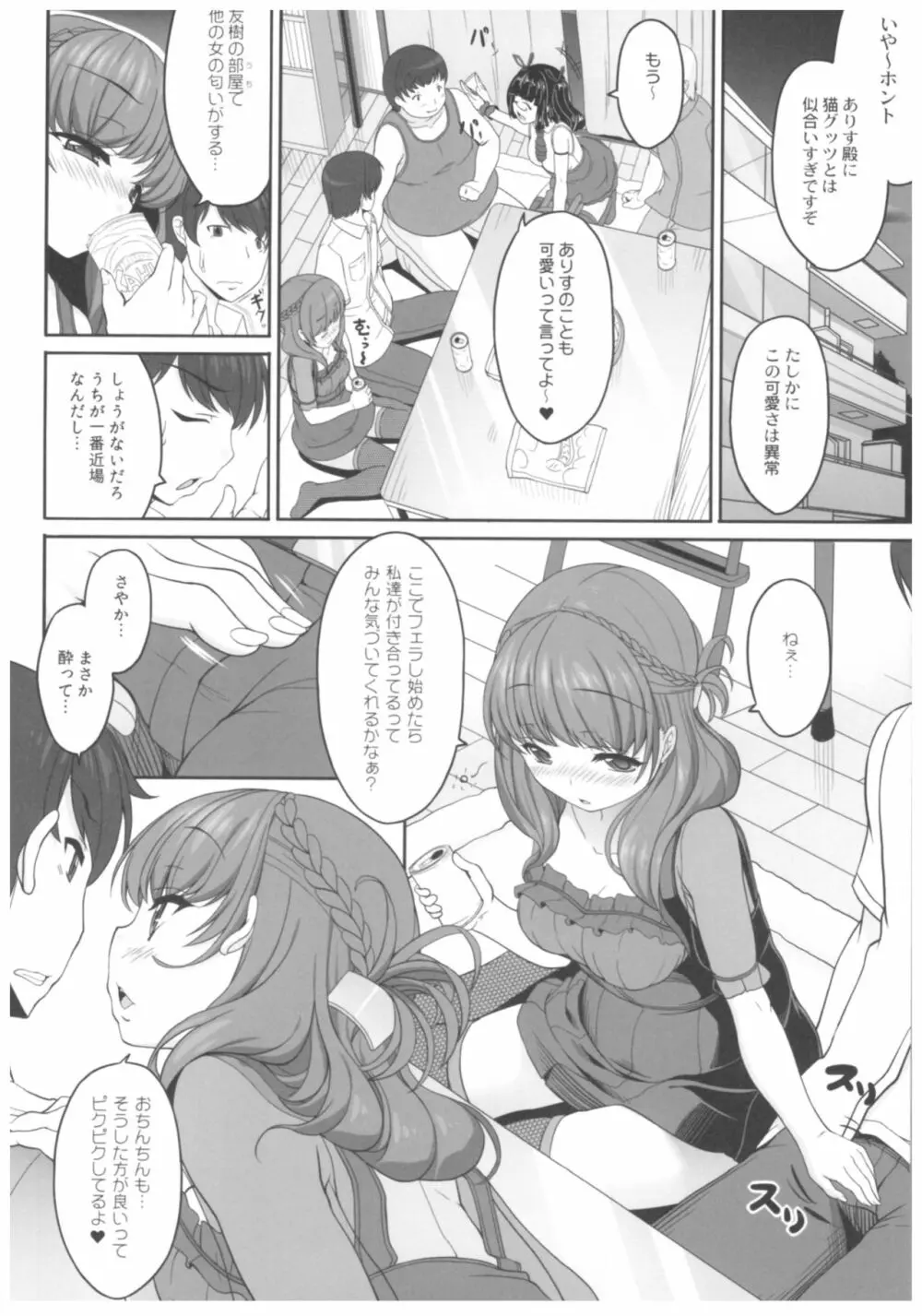 病愛説話～ヤンデレ総集編本～ - page153