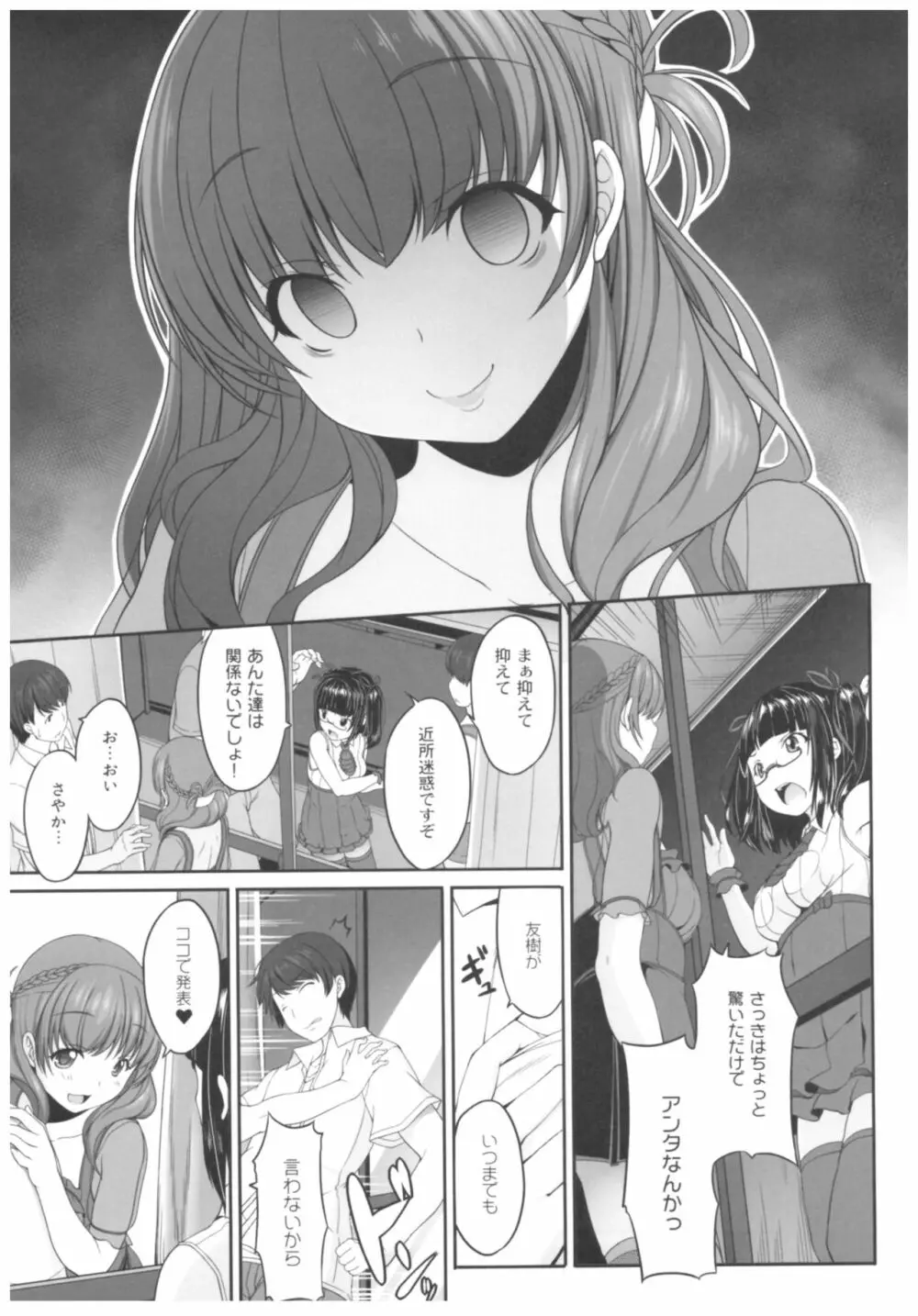 病愛説話～ヤンデレ総集編本～ - page156