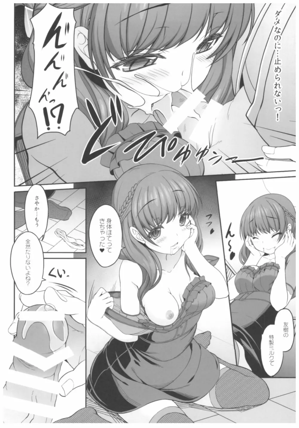 病愛説話～ヤンデレ総集編本～ - page163