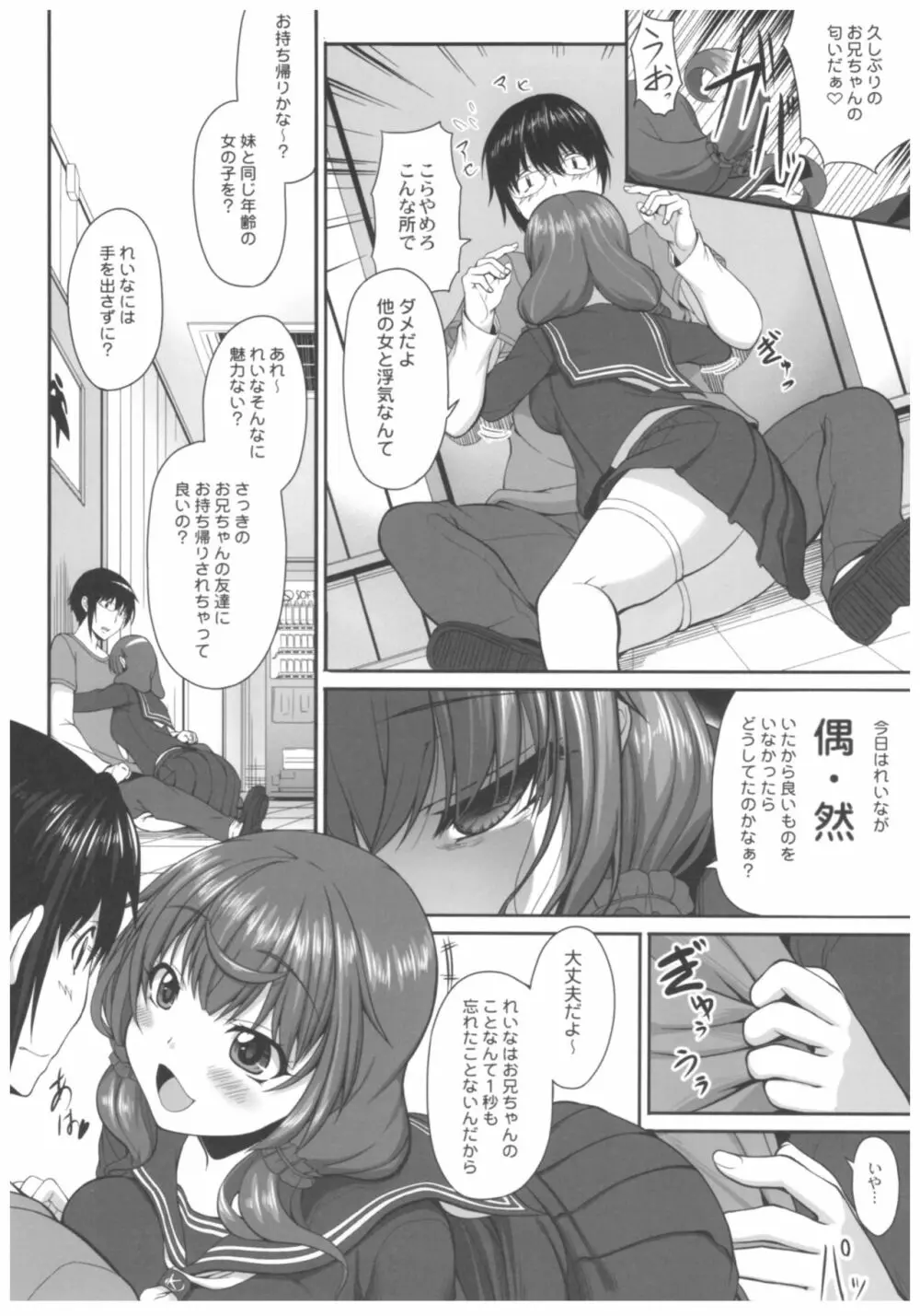 病愛説話～ヤンデレ総集編本～ - page29