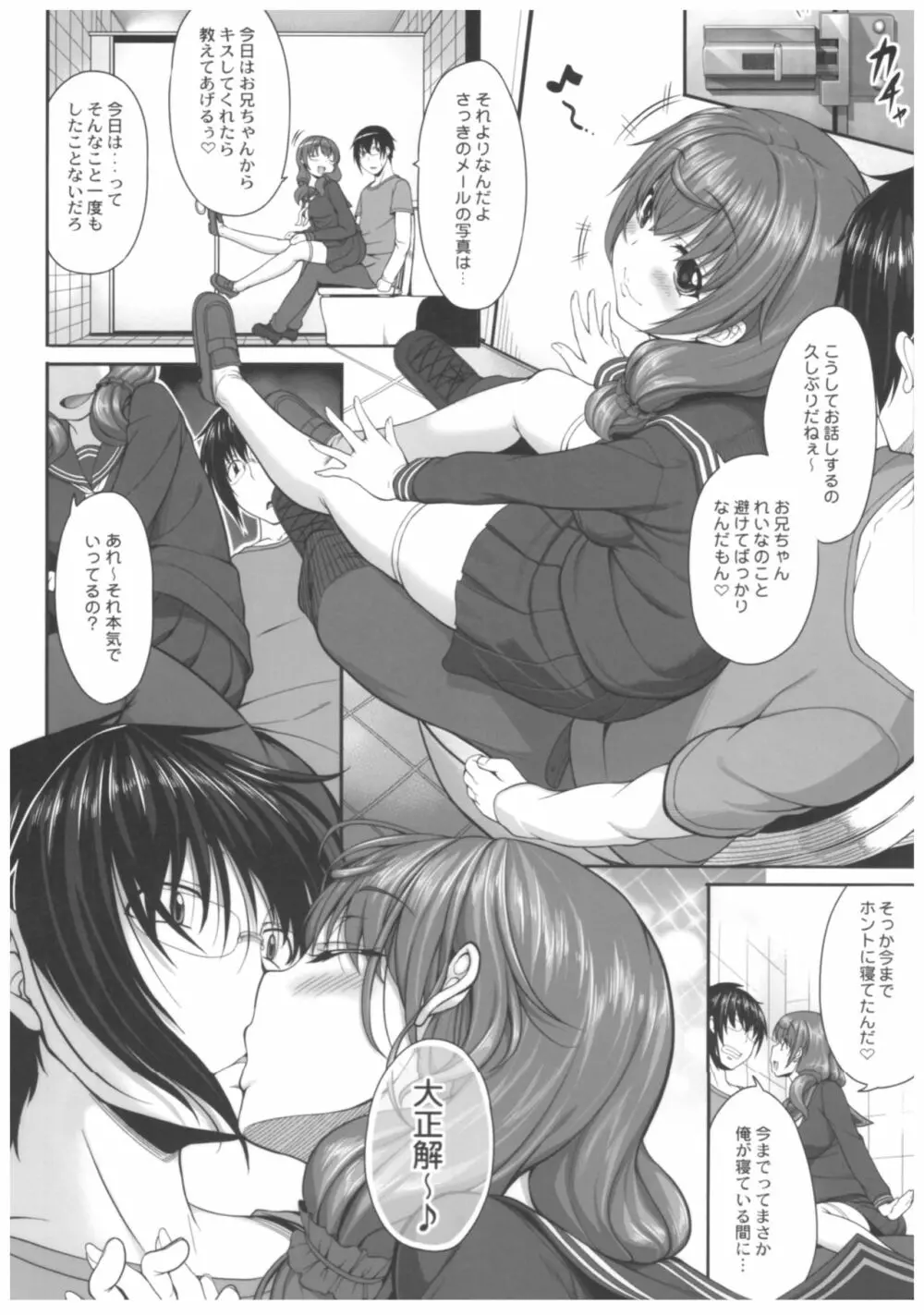 病愛説話～ヤンデレ総集編本～ - page31