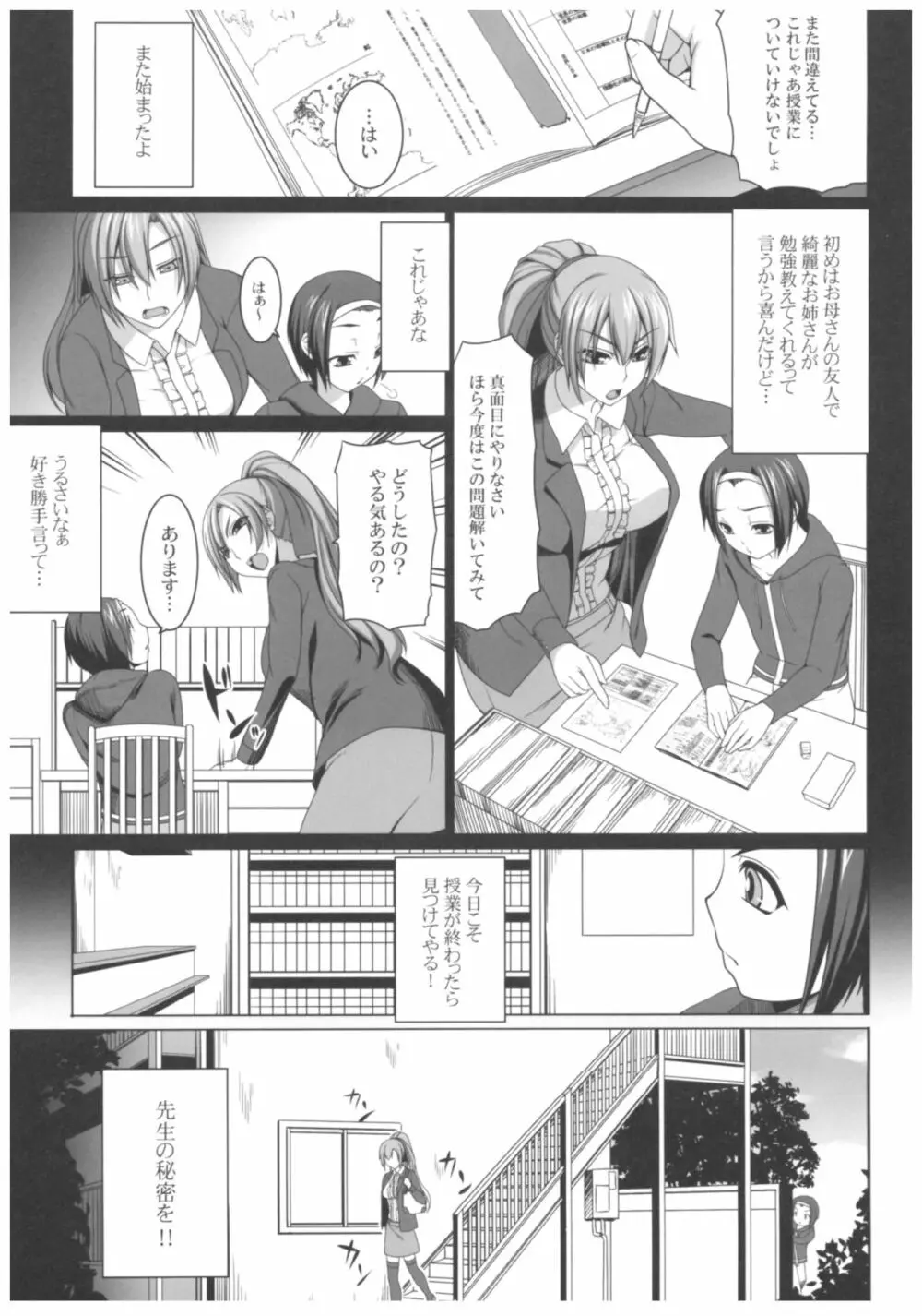 病愛説話～ヤンデレ総集編本～ - page46