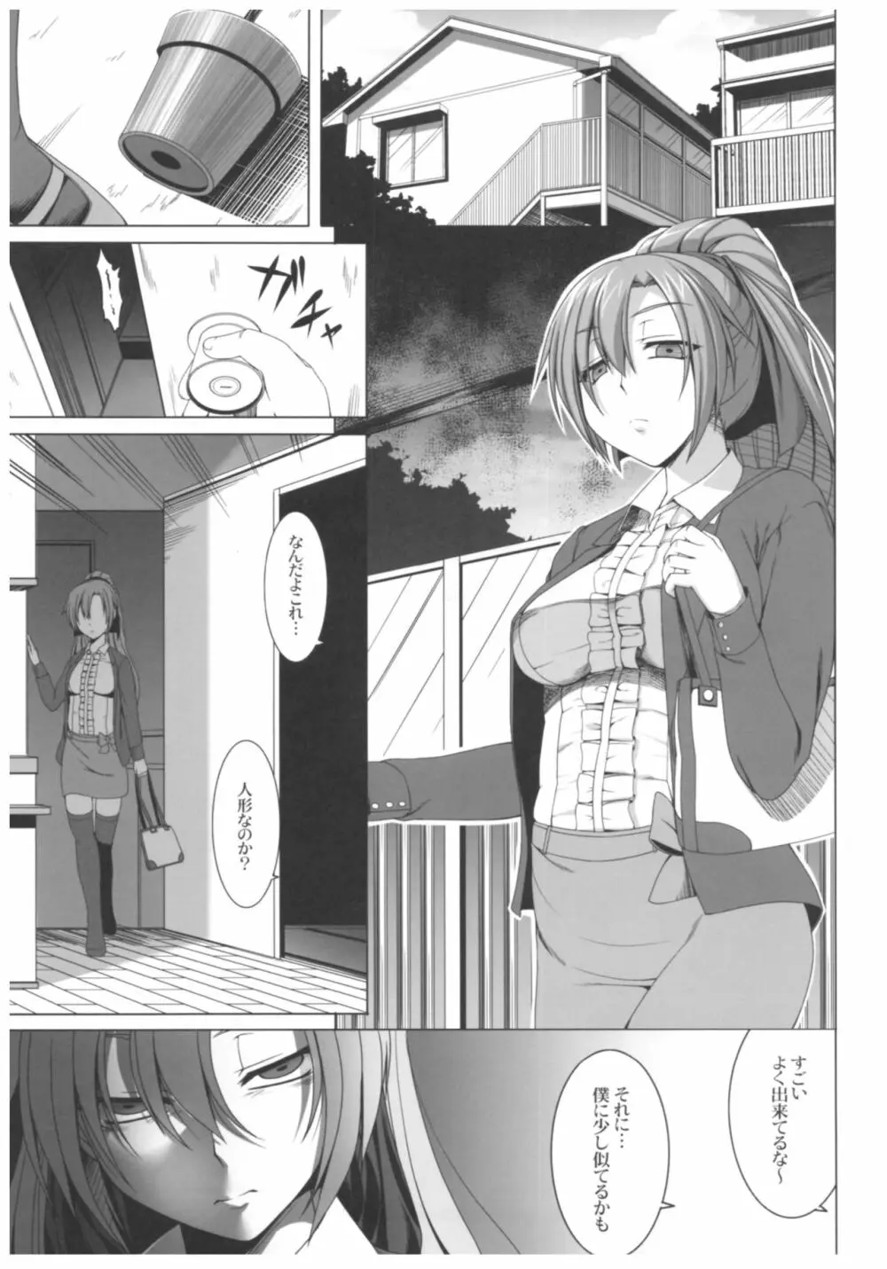 病愛説話～ヤンデレ総集編本～ - page48