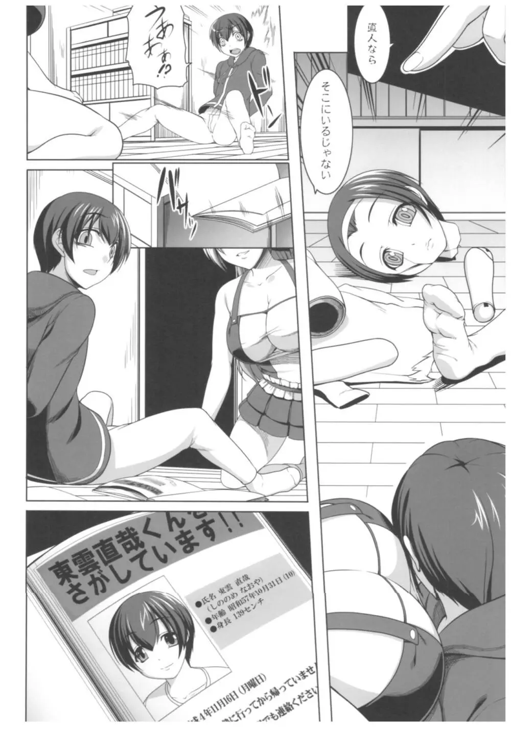 病愛説話～ヤンデレ総集編本～ - page51