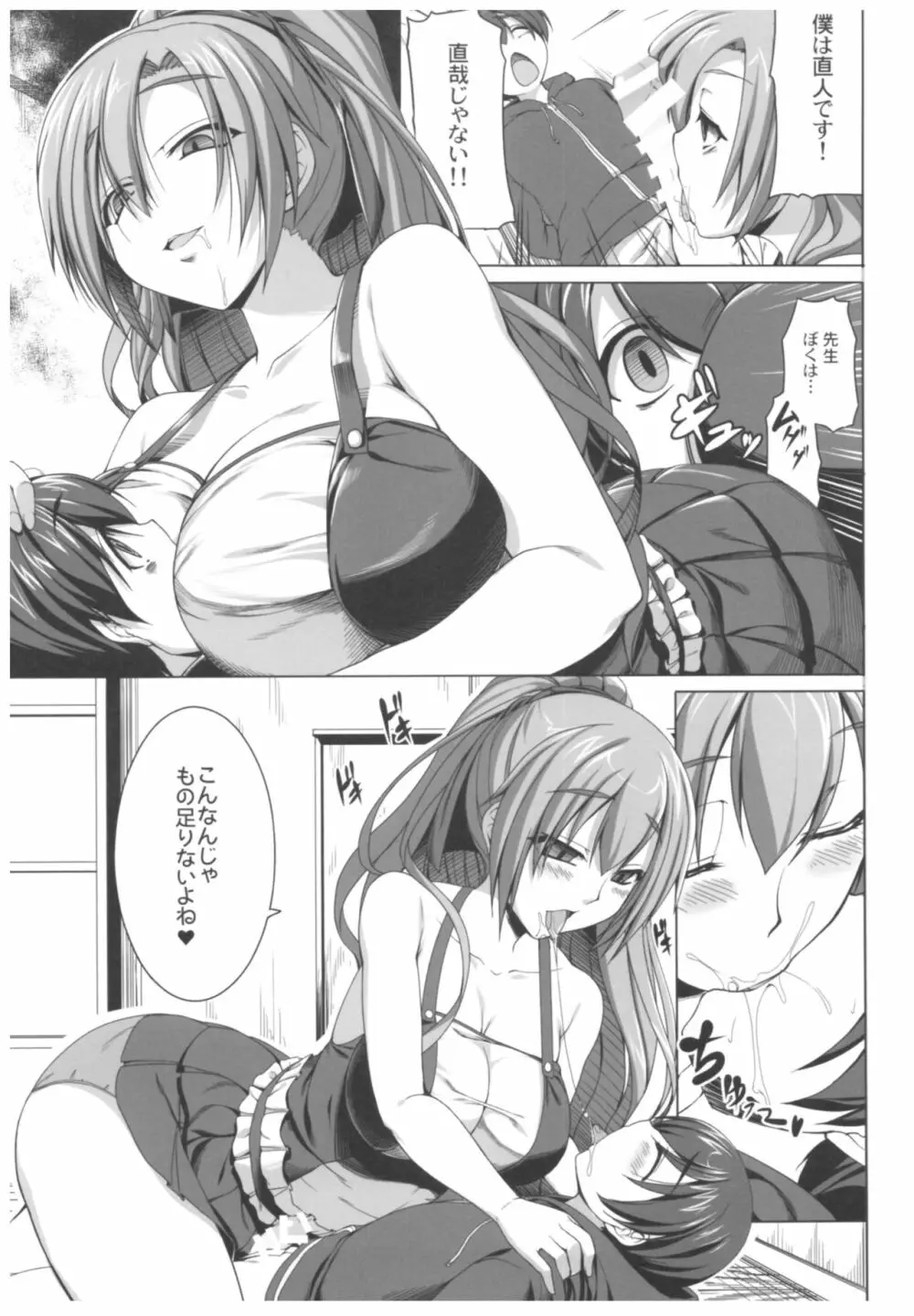 病愛説話～ヤンデレ総集編本～ - page54