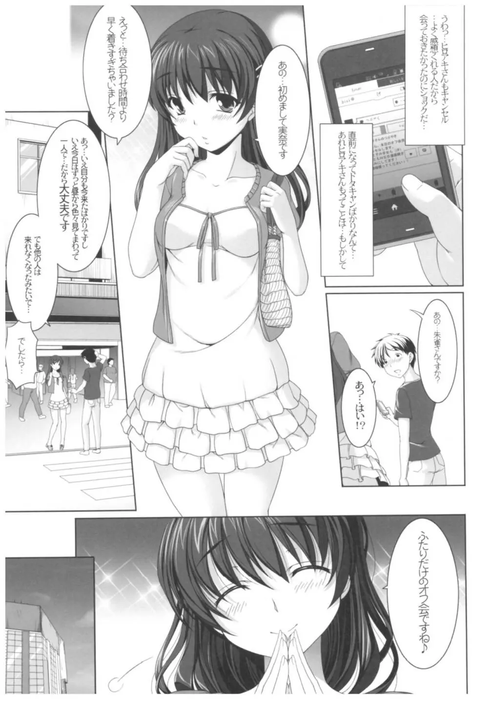 病愛説話～ヤンデレ総集編本～ - page62