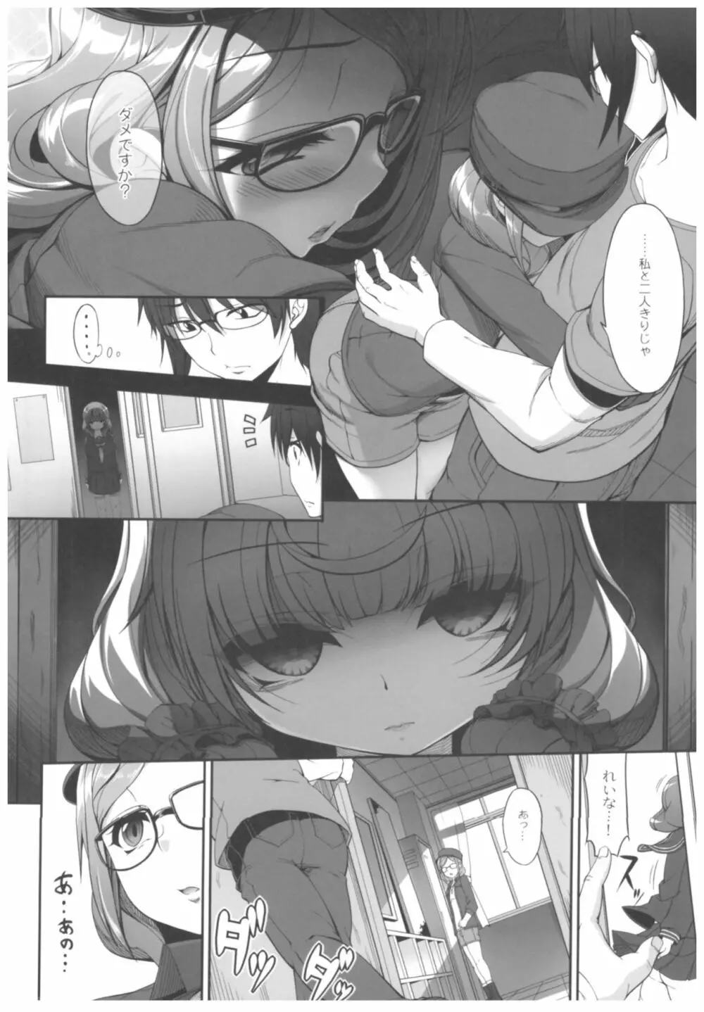 病愛説話～ヤンデレ総集編本～ - page7