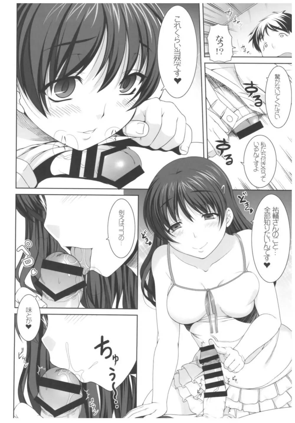 病愛説話～ヤンデレ総集編本～ - page71