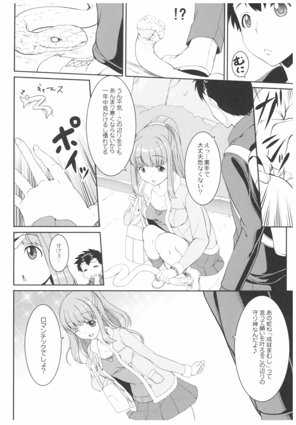 病愛説話～ヤンデレ総集編本～ - page85