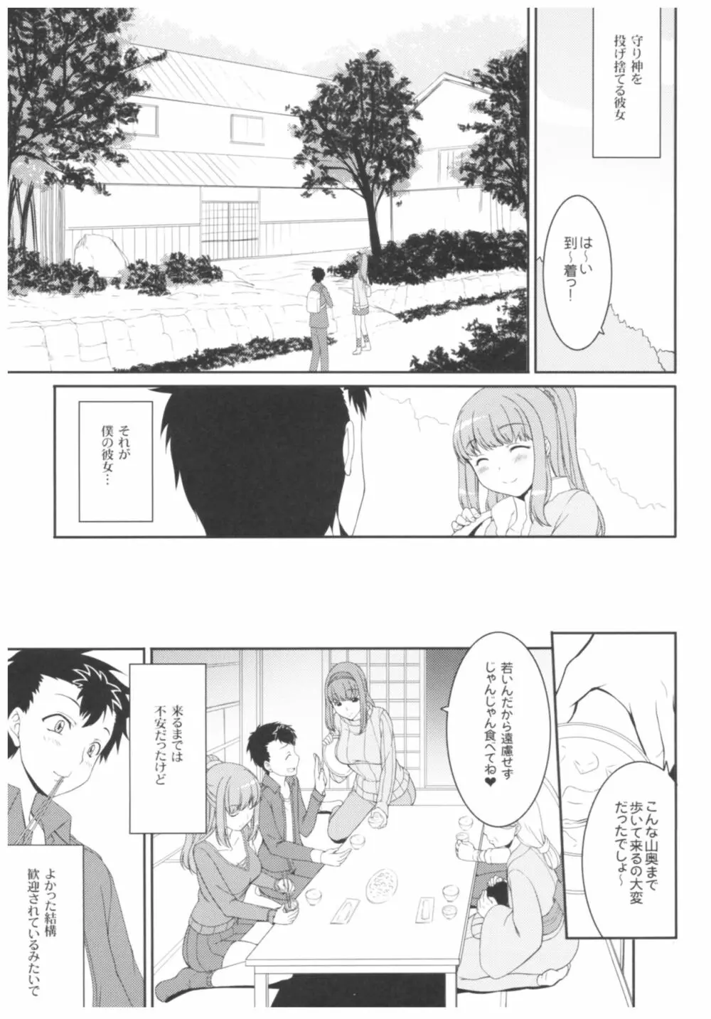 病愛説話～ヤンデレ総集編本～ - page86